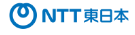 NTT東日本