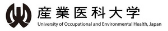 産業医科大学